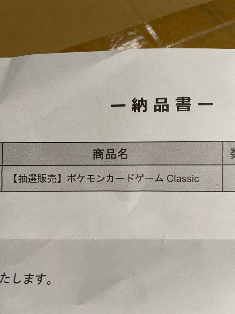専用　未開封　ポケモンカードゲーム Classic 即日発送