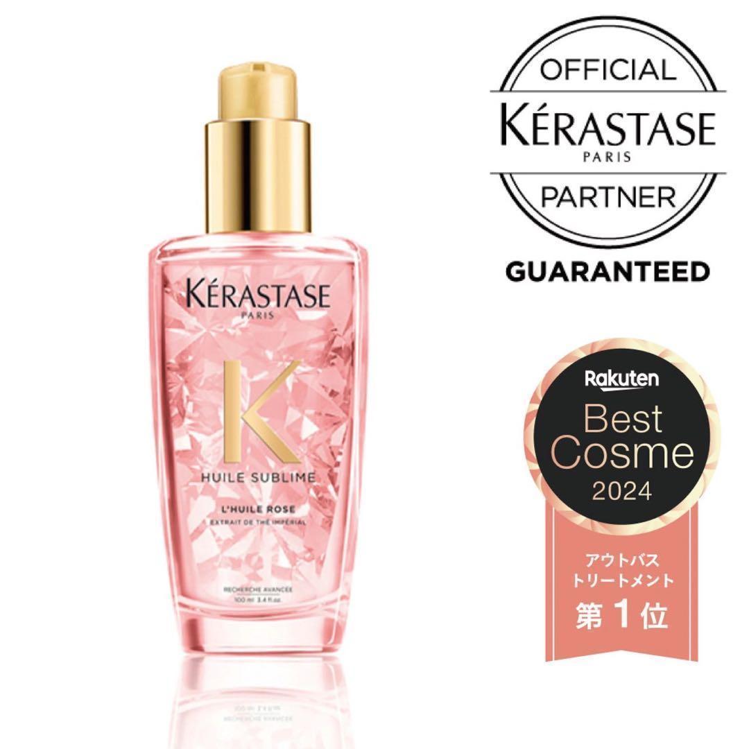 ケラスターゼ　HU ユイルスブリム　ティーインペリアルN