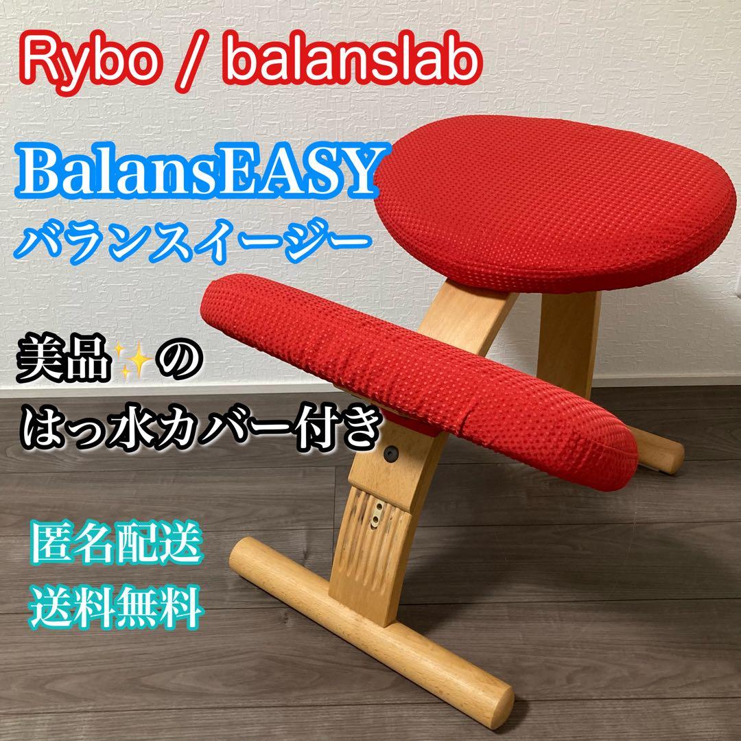 バランスチェア イージー balans Easy レッド