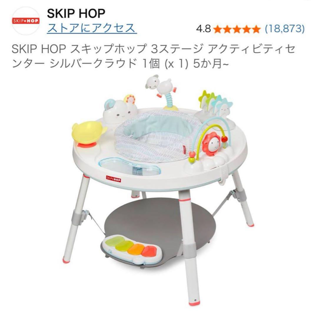✧*中様 SKIP HOP 3ステージ アクティビティセンター シルバー・クラウ