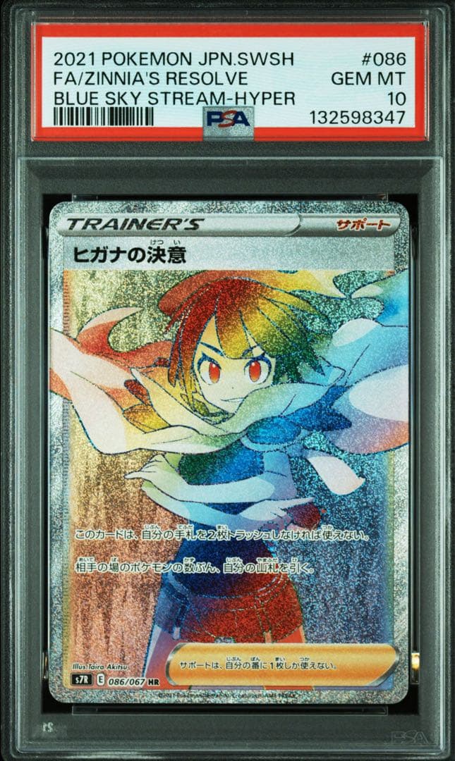 ポケモンカード　Psa10 ヒガナの決意