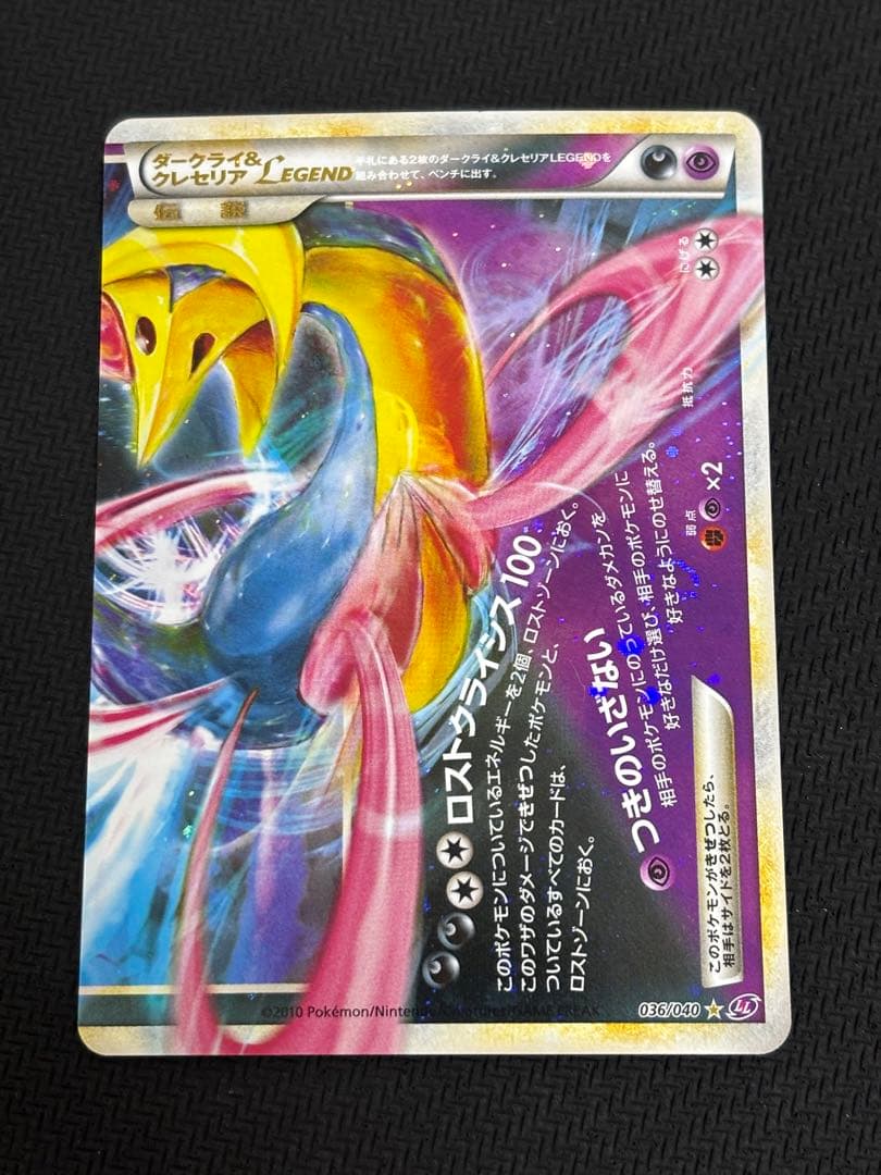 ポケモンカード　ダークライ＆クレセリア LEGEND 2枚セット