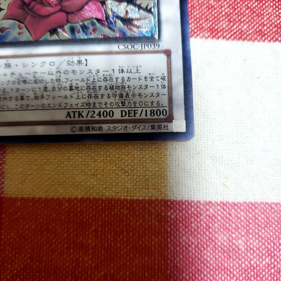 遊戯王OCGブラック・ローズ・ドラゴン レリーフ