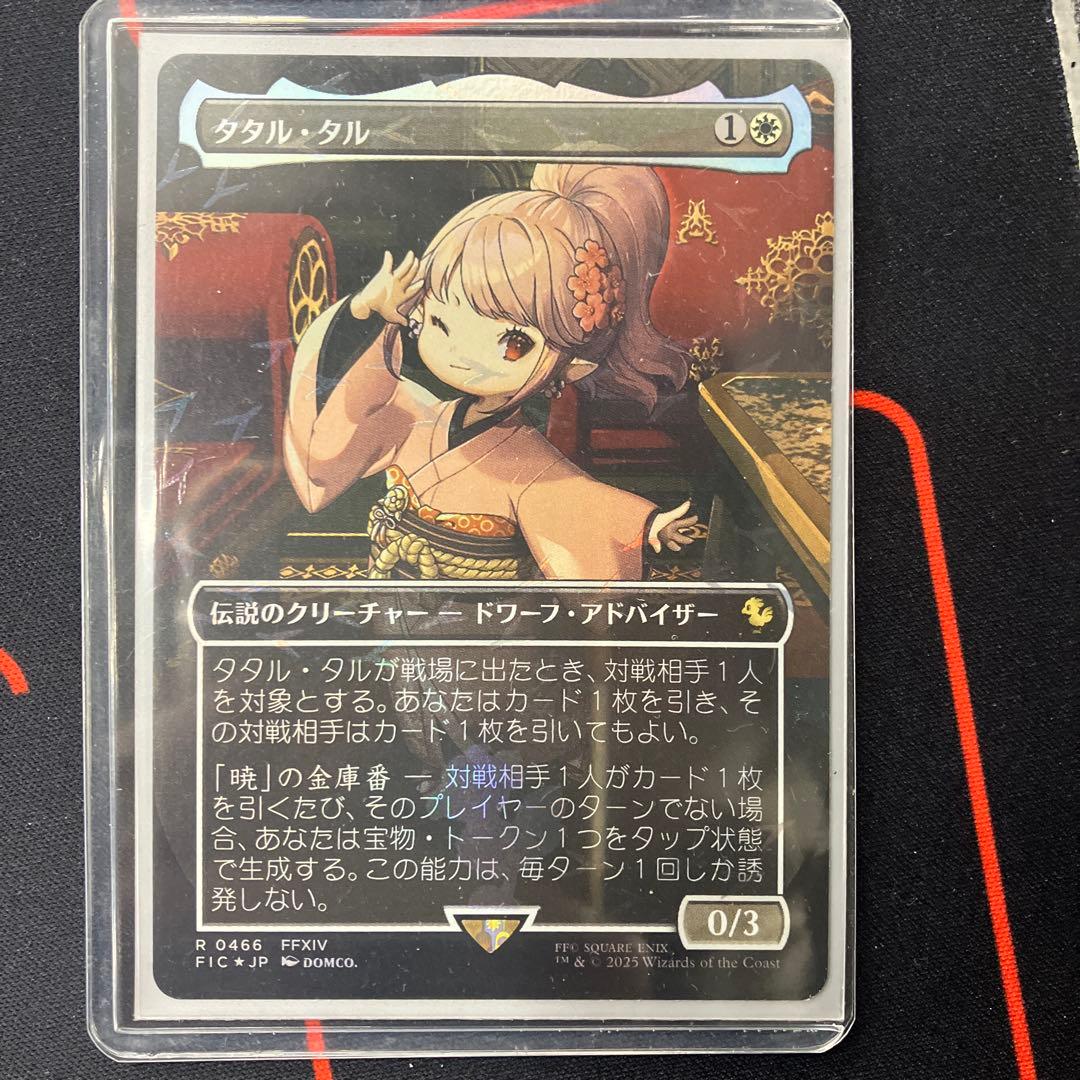 【最安値】タクル・タル チョコボバンドル