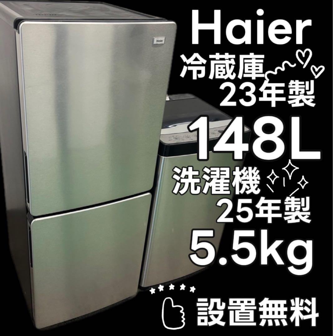91　家電セット　洗濯機　冷蔵庫　Haier　25年　一人暮らし　設置無料　綺麗