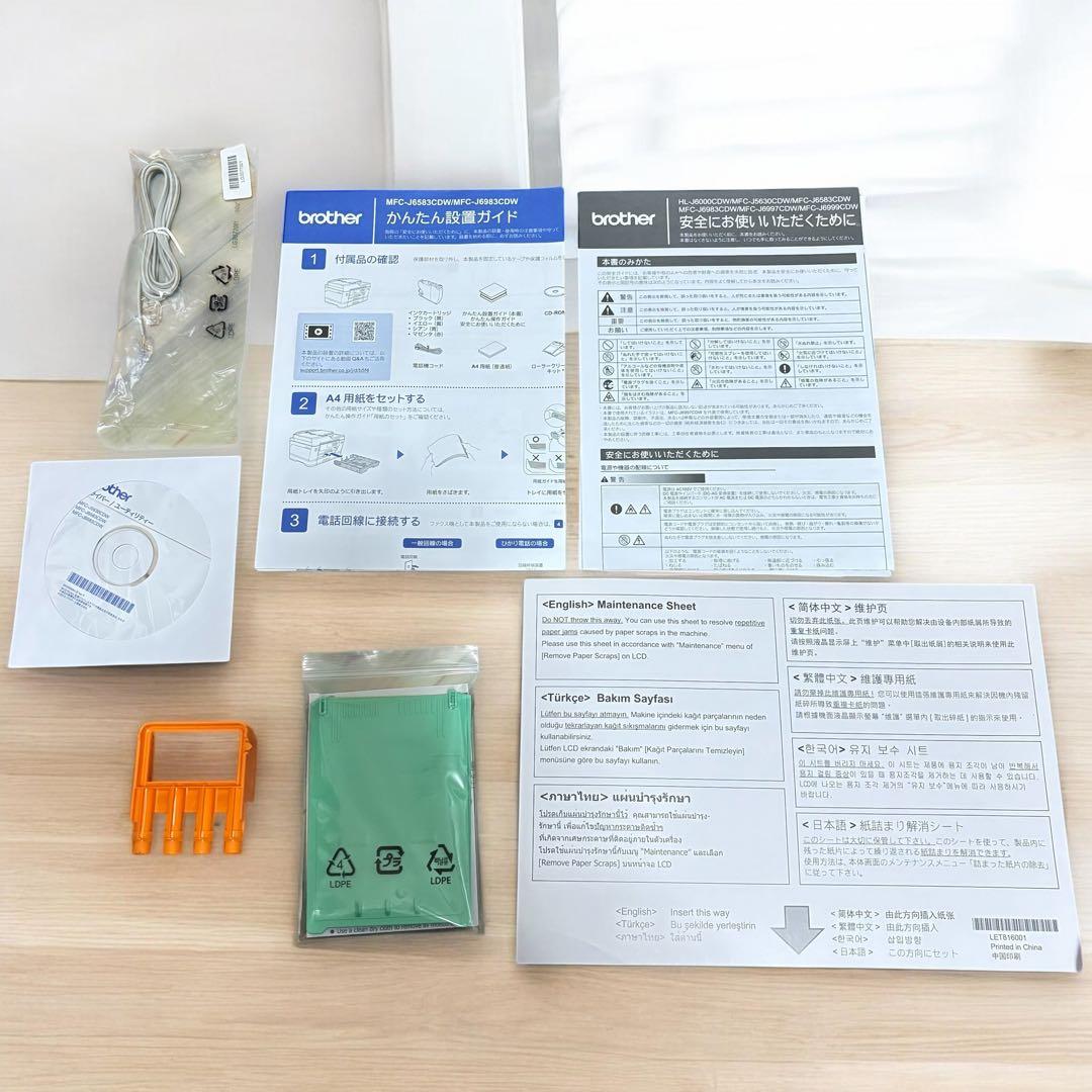 【超美品】Brother MFC-J6983CDW 業務用 複合機 A3対応