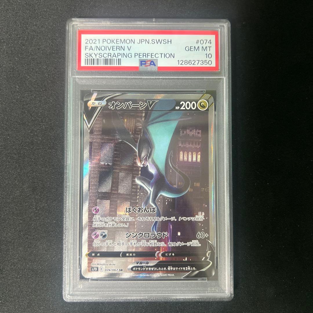【PSA10】 オンバーンV SR S7D 摩天パーフェクト 074/067