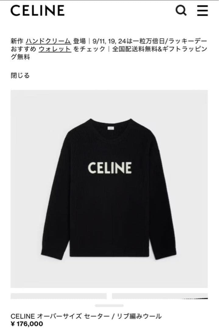 美品☆正規品　CELINE セリーヌ　現行　ロゴパッチ　リブ編み　ニット S