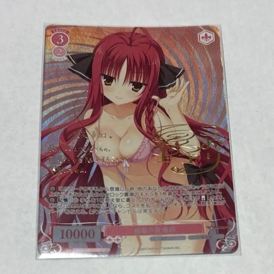 ヴァイスシュヴァルツ　魅惑の姿 美羽　SP