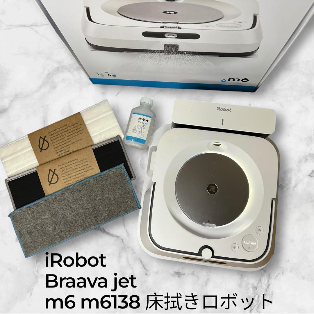 【極美品】iRobot Braava jet m6 m6138 床拭きロボット