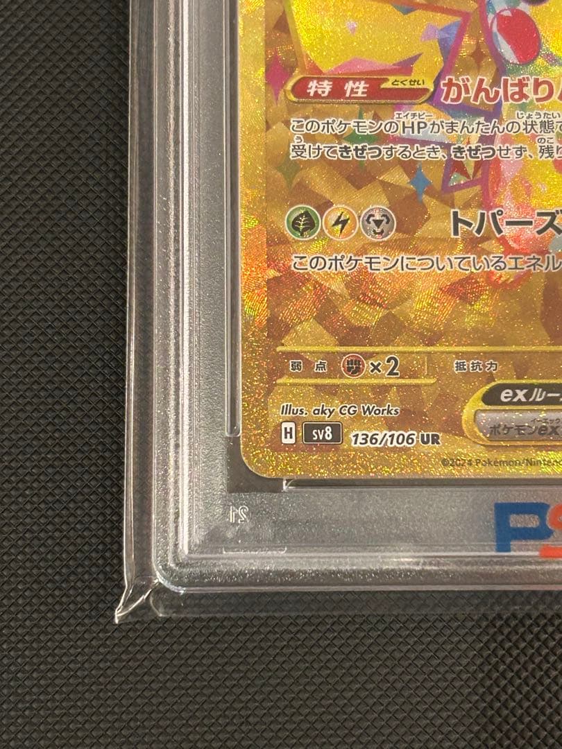 2024 ピカチュウex ur 超電ブレイカー