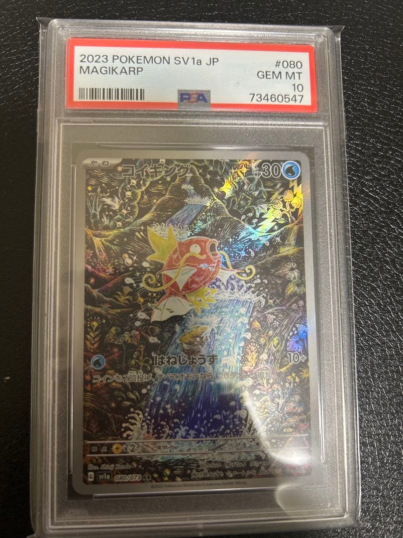 コイキングAR PSA10