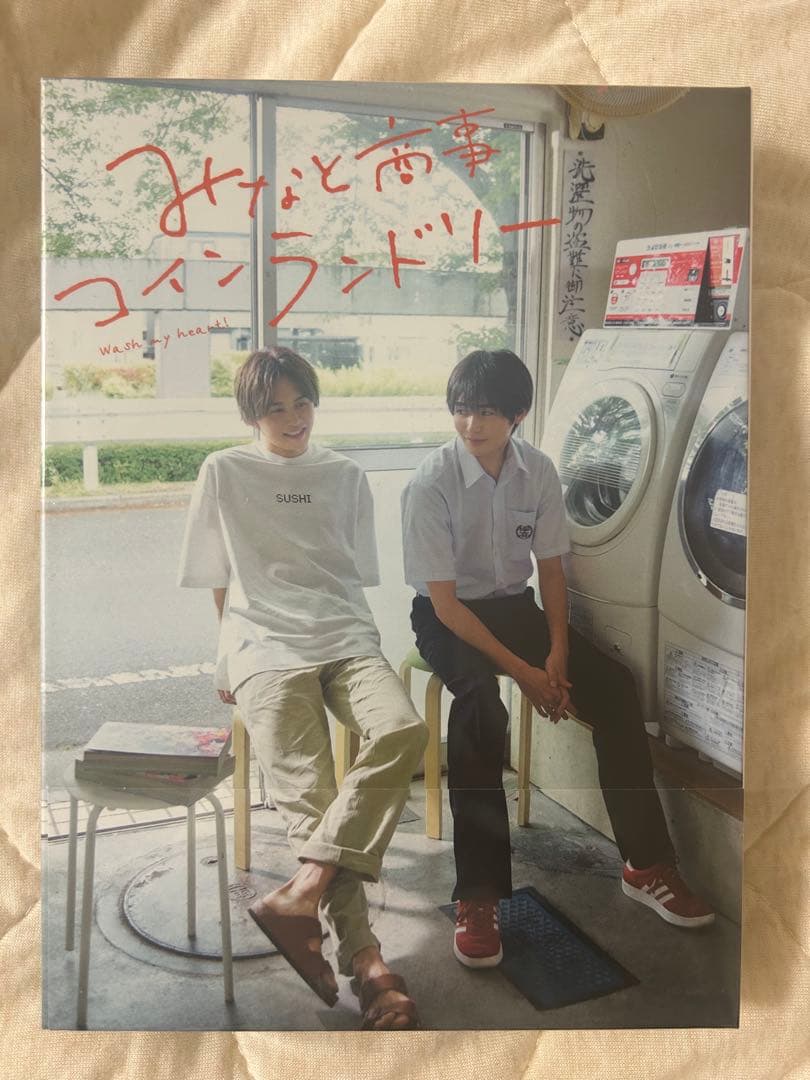 みなと商事ランドリー DVD-BOX〈4枚組〉