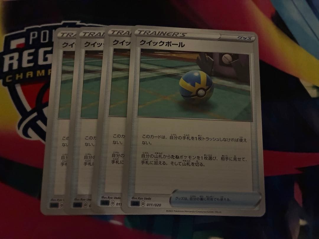 クイックボール TRノーマル仕様　4枚セット