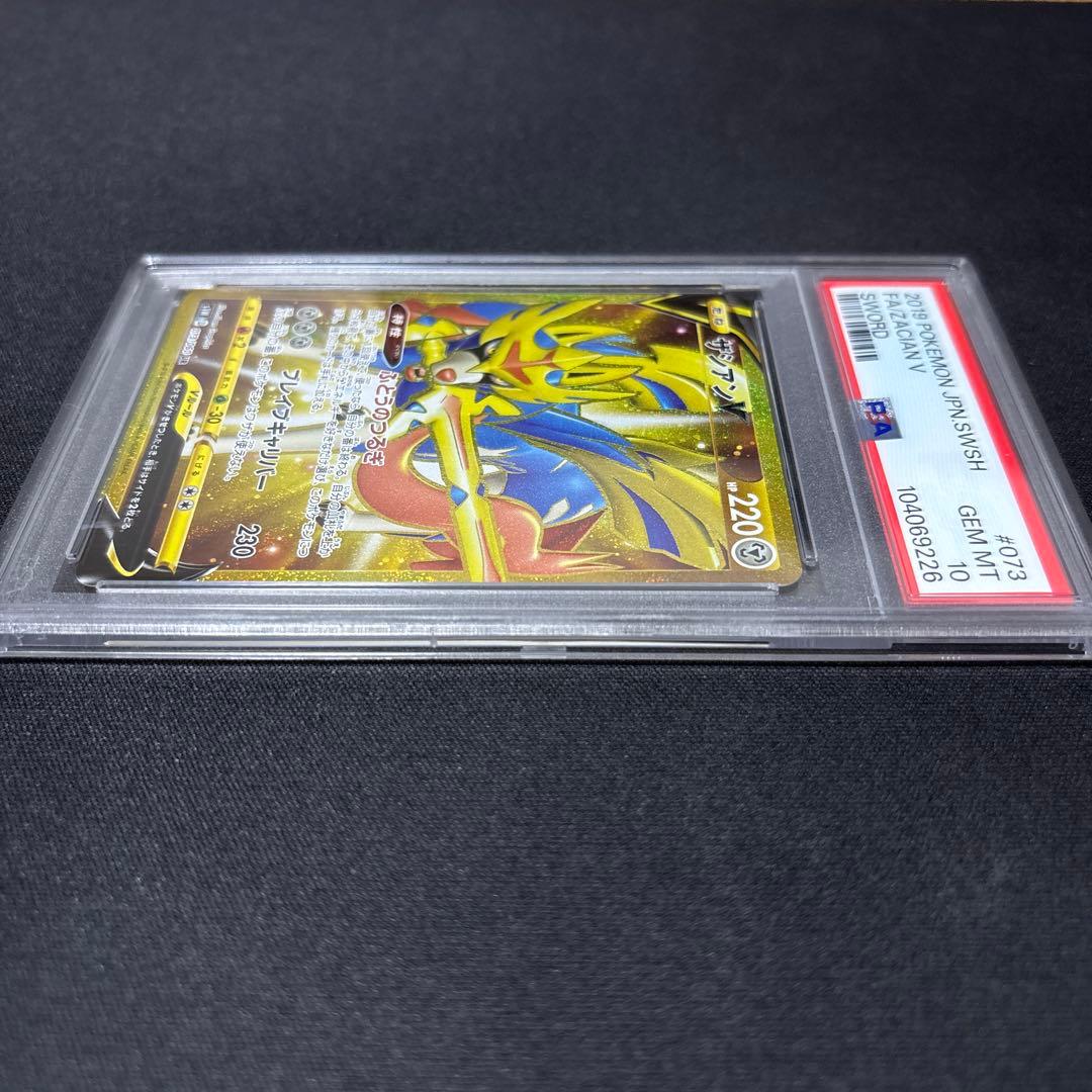 ポケモンカード　ザシアンv　UR psa10
