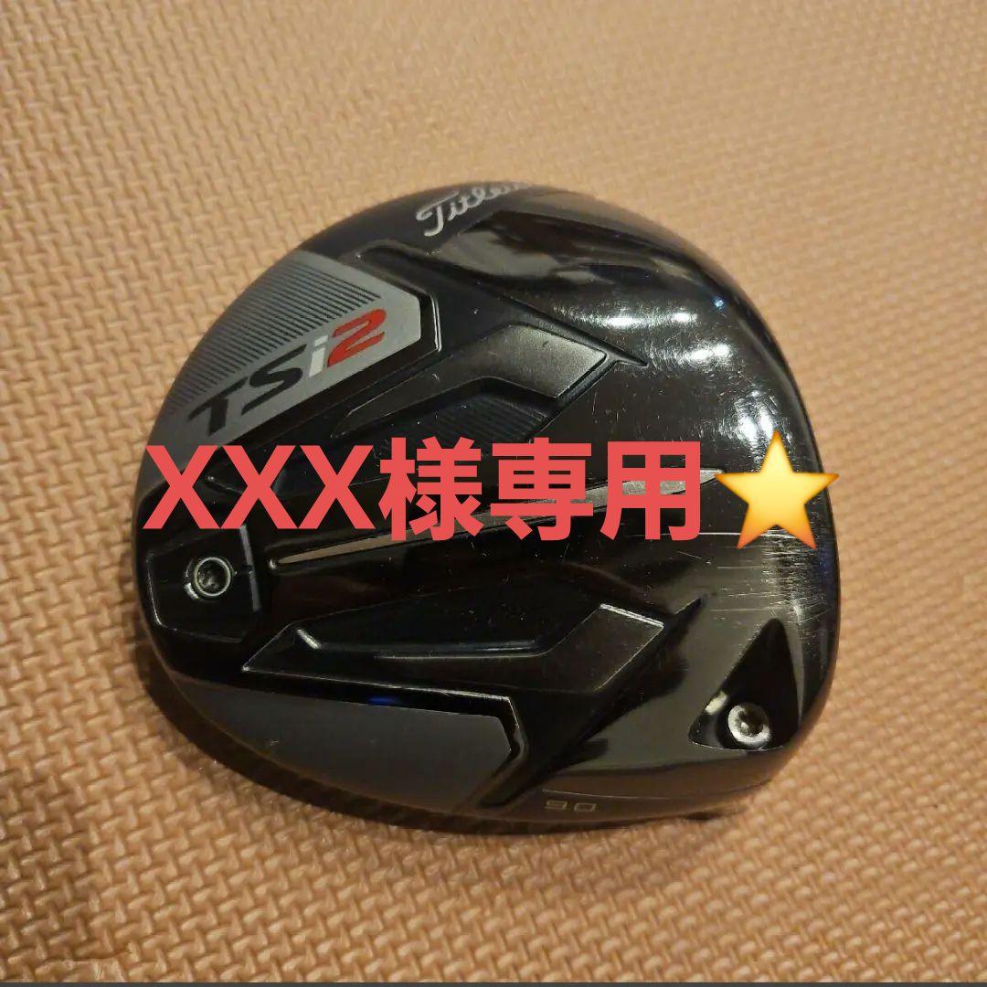 タイトリスト ドライバー TSi2 送料無料 ヘッドカバー付き ヘッド単体