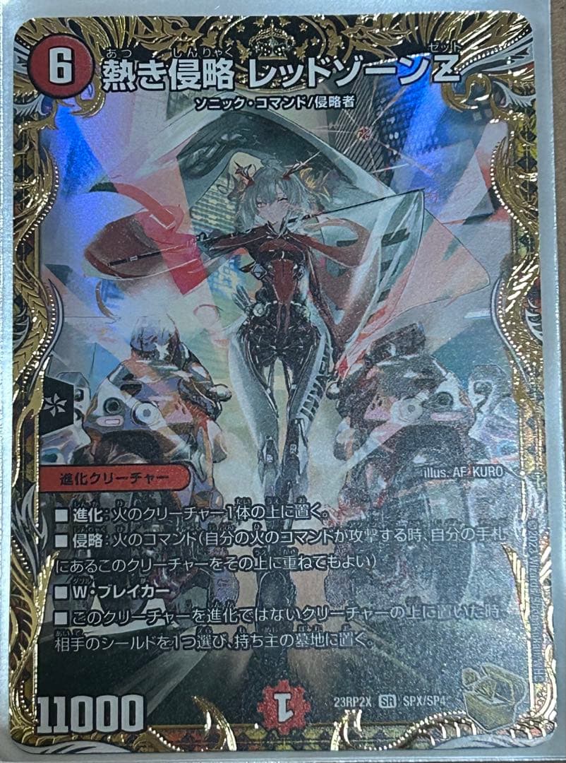 熱き侵略 レッドゾーンZ金トレジャー