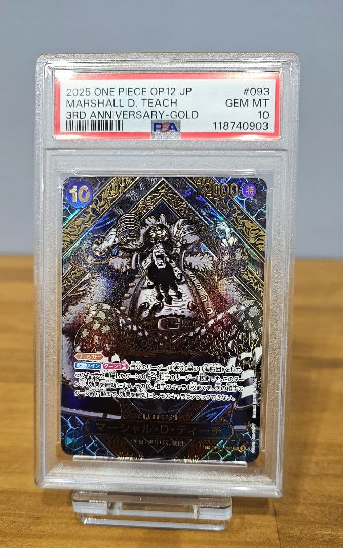 マーシャル・D・ティーチ SR 金 3周年 SP(スペシャルカード)