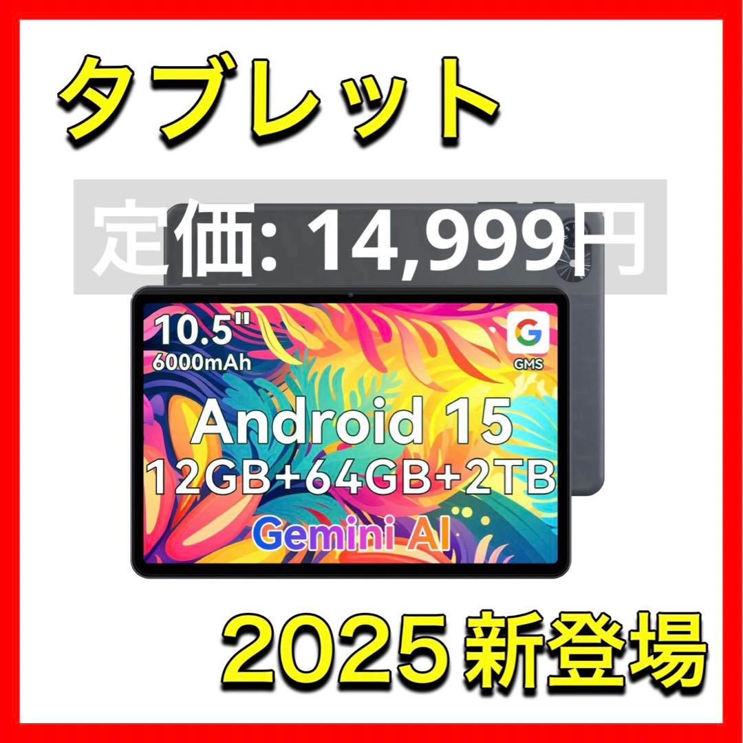 新品　2025新登場 AI タブレット Wi-FiモデルAndroid 未使用