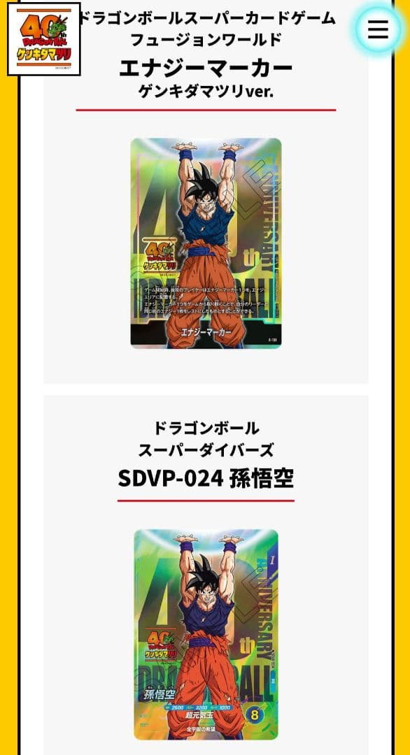 ゲンキダマツリ 入場特典セット +おまけ2つ ドラゴンボール 入場者特典