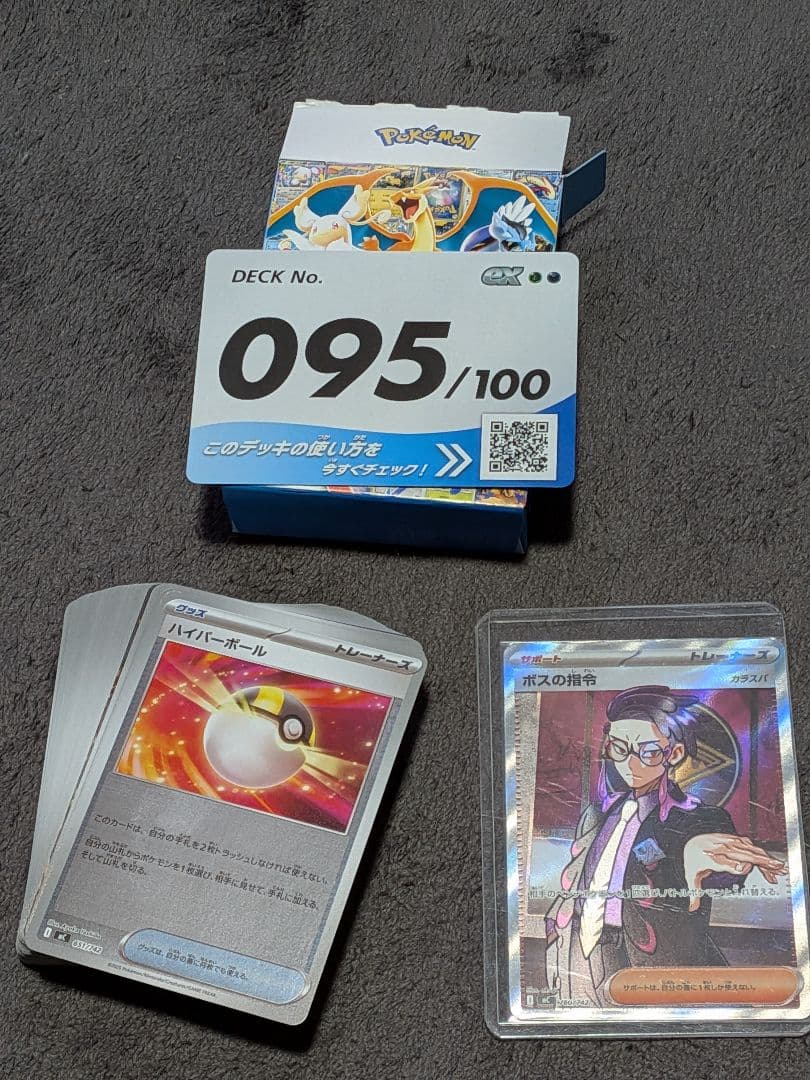 ボスの司令 SR カラスバ スタートデッキ100 95番まとめて