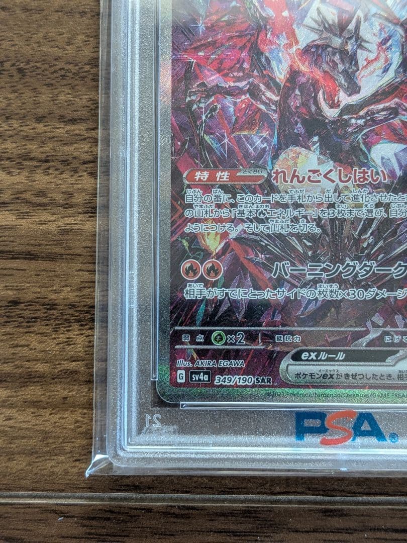 リザードンex SAR PSA10 シャイニートレジャーex　psa