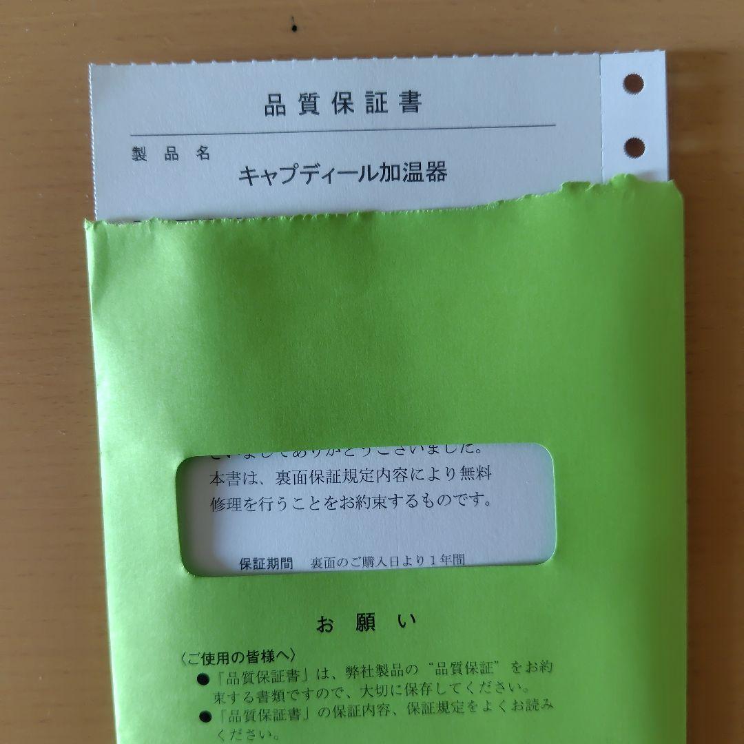 TERUMO キャプディール加温器 BW-702 未使用　未開封　新品