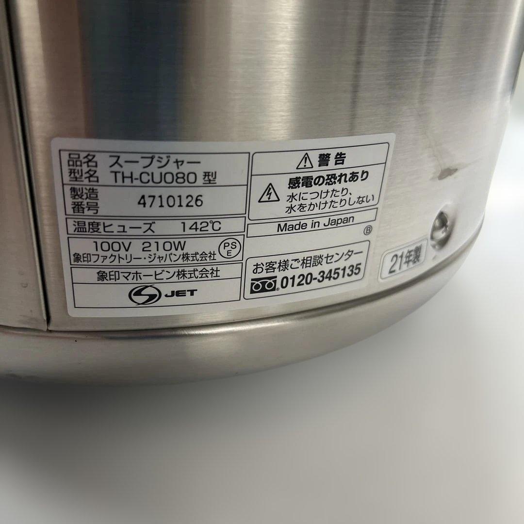 7097②【美品】象印 スープジャー 100V TH-CU080 2021年製