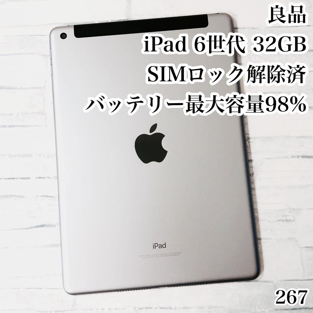 iPad 第6世代 SIMフリー 32GB 管理番号：267