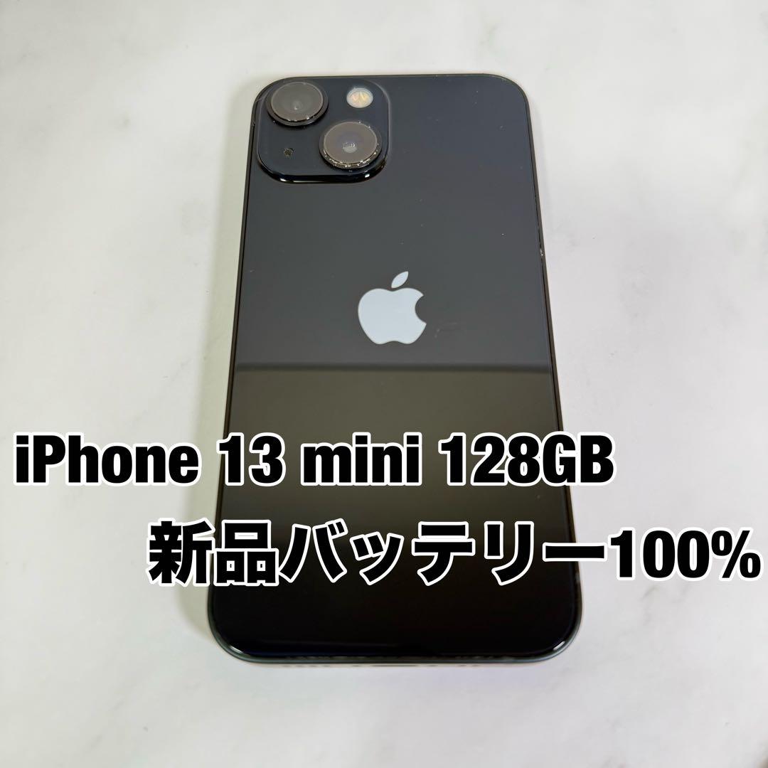 ★バッテリー100% iPhone 13 mini 128GB SIMフリー