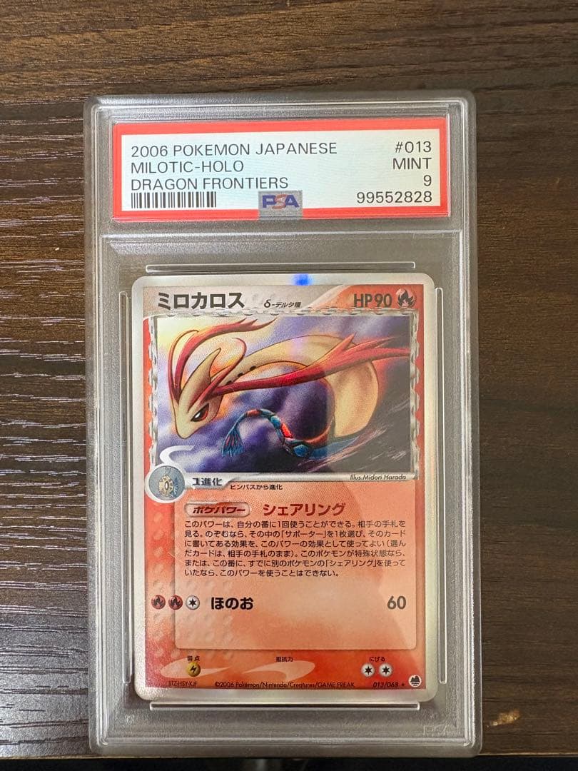 ミロカロス δ ★ 拡張パック さいはての攻防 013/068 psa9