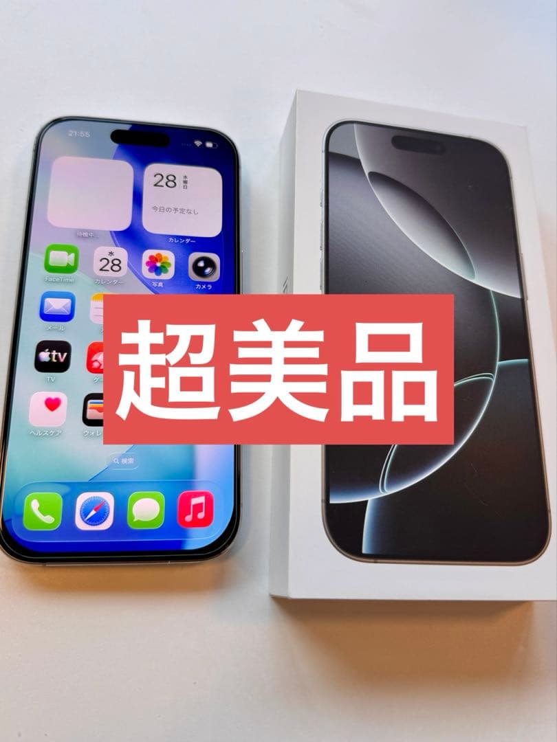 【超美品】Apple iPhone 16Pro 256GB ホワイトチタン箱付き
