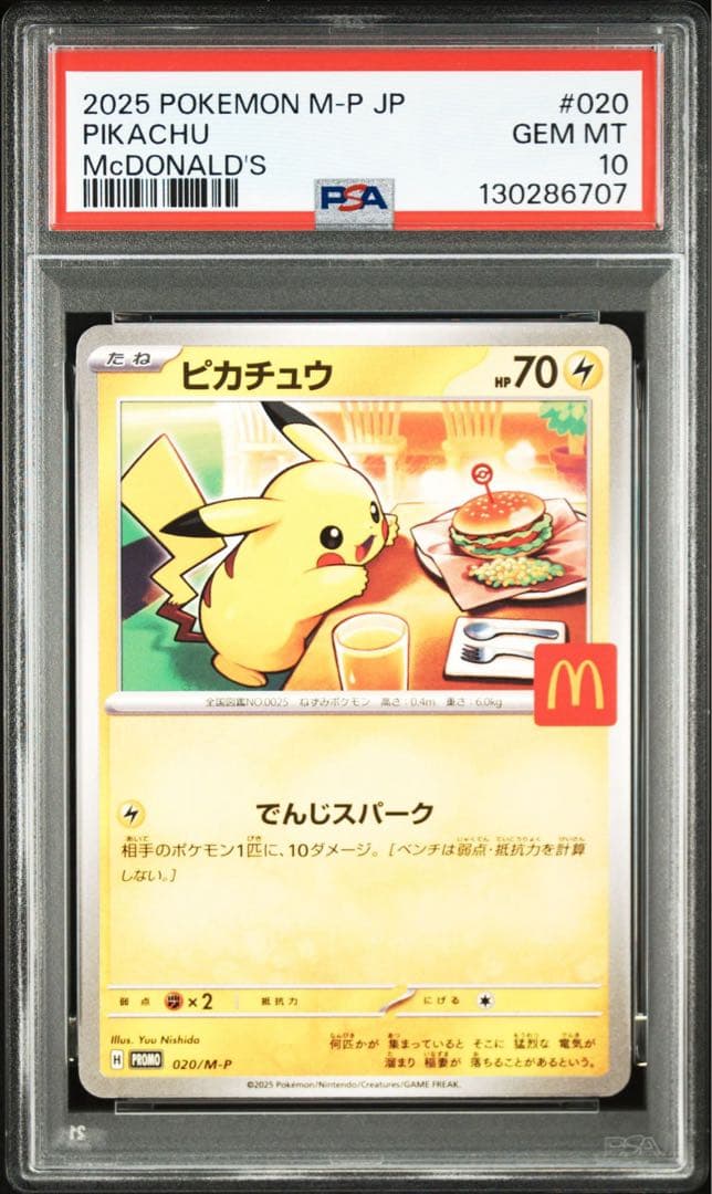 PSA10 ピカチュウ マクドナルド プロモ ワンオーナー