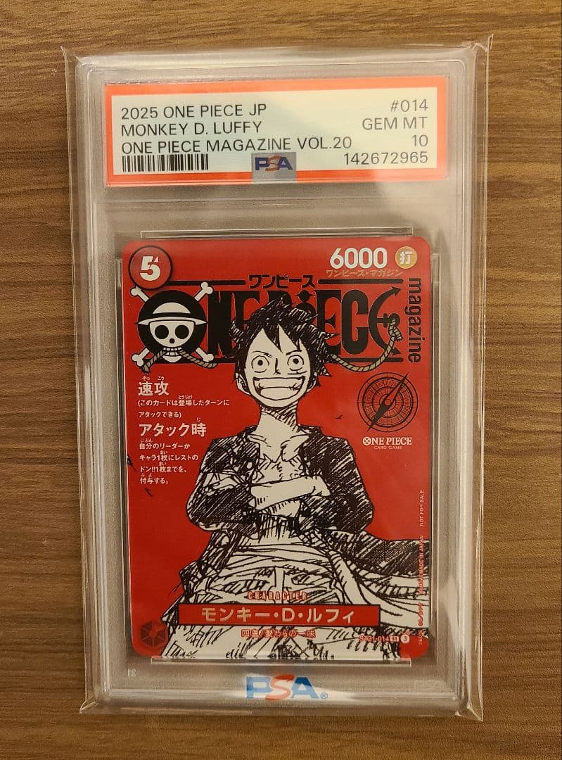 【PSA10】ワンピースマガジン 20号付録 モンキーDルフィ 99