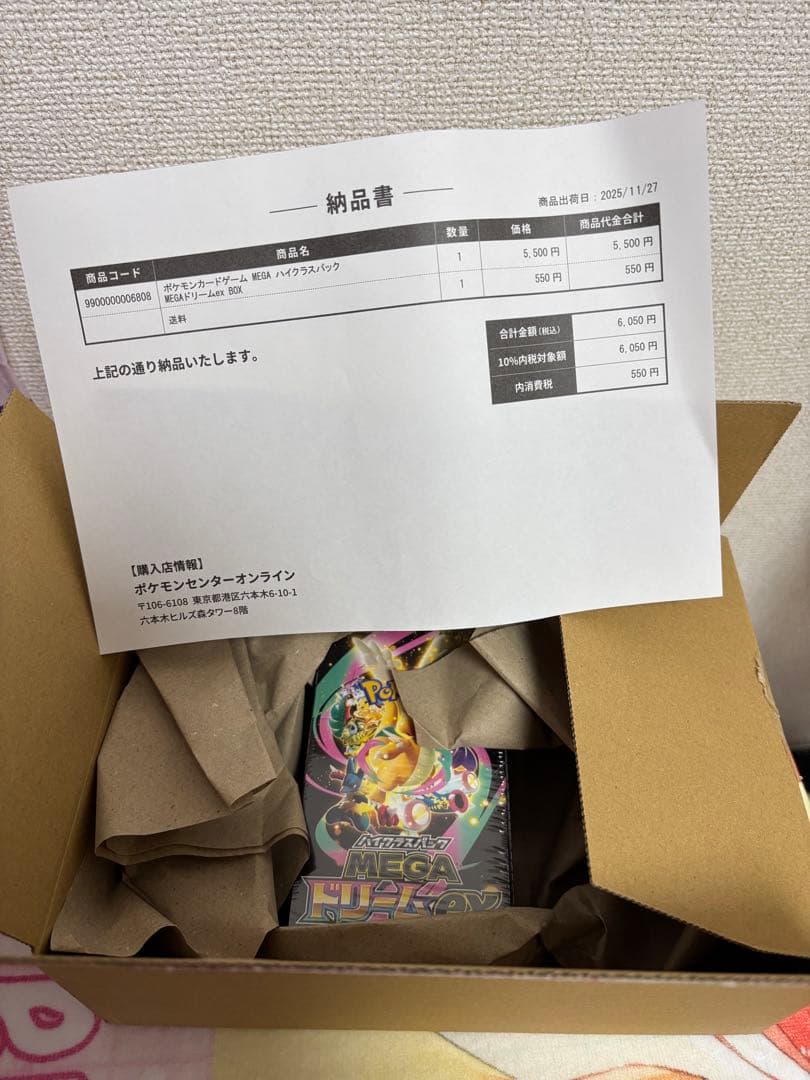 ポケモンカード　MEGAドリームEX シュリンク付　未開封