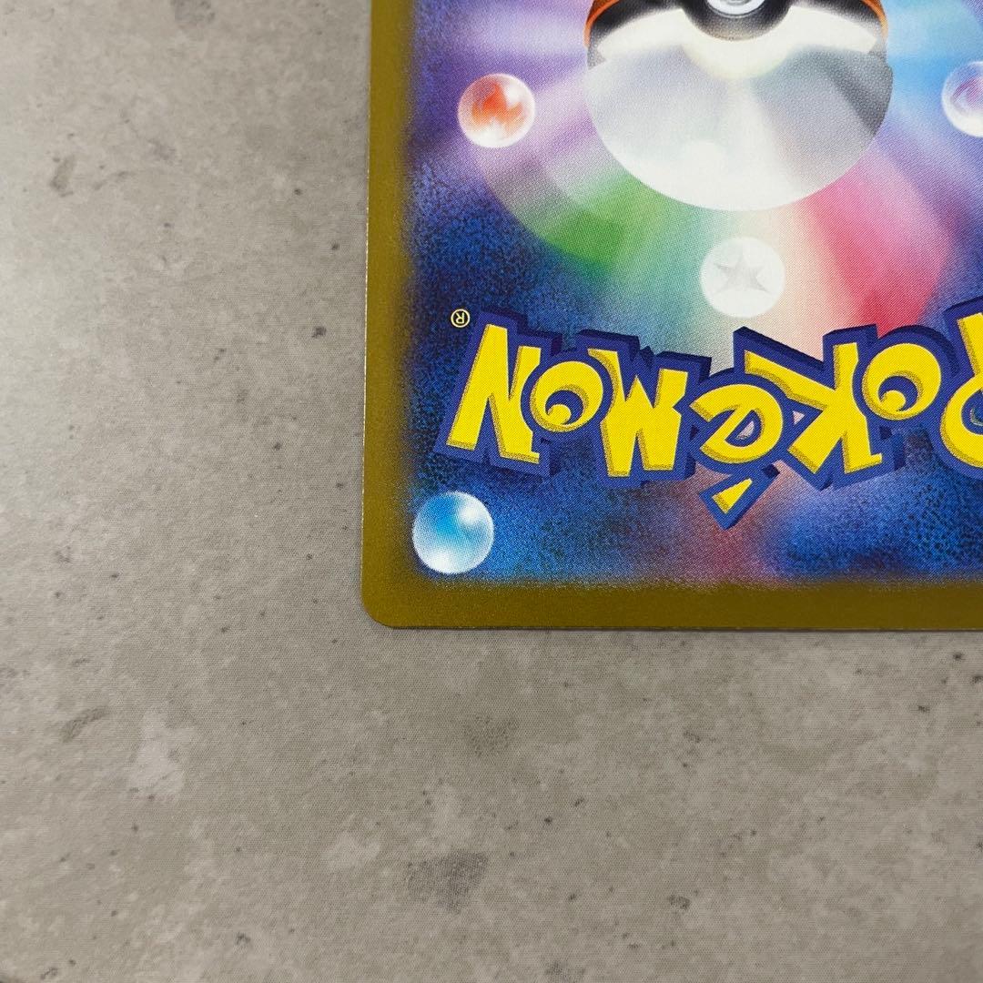 リーリエのピッピex SAR SV9 バトルパートナーズ